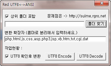 pc용 프로그램 - utf-8 확인후 변환, 인코딩 디코딩 프로그램 > 공개 자료실 | 바다웹호스팅