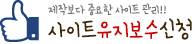사이트유지보수신청