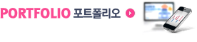 포트폴리오 보기