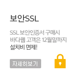 보안SSL.ssl보안인증서 구매시 바다웹 고객은 12월말까지 설치비 면제!.세히보기