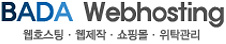 바다웹호스팅