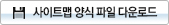 사이트맵 양식 다운로드